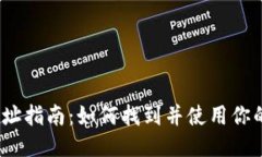 TP钱包收款地址指南：如何