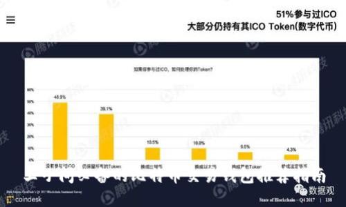 王子间必备的比特币交易钱包推荐指南