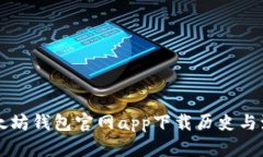 以太坊钱包官网app下载历