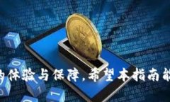   TP钱包安卓版下载指南
