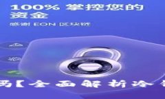 USDT可以用冷钱包吗？全面