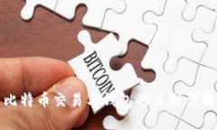 比特币交易与钱包的区别