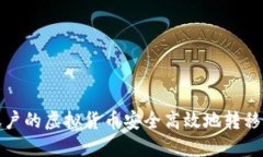如何将火币账户的虚拟货