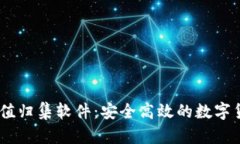 USDT钱包充值归集软件：安