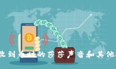 比特派钱包：收到币时的