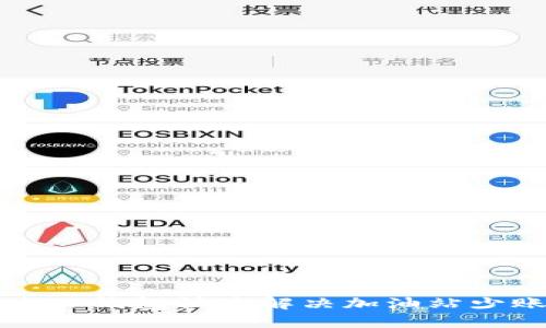 如何通过TP钱包快速解决加油站少账的问题