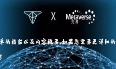 由于篇幅限制，我将为您