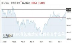 Token Pocket钱包地址使用指