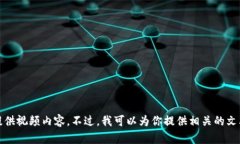 抱歉，我无法提供视频内