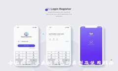  全面揭秘：以太坊钱包的