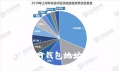 TRX币主网钱包地址详细指
