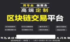 TP钱包波场链怎么卖币：详