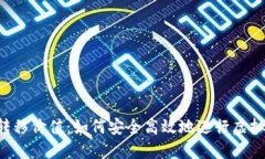 XRP钱包转移价值：如何安