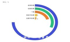 TP钱包使用指南：让你的加