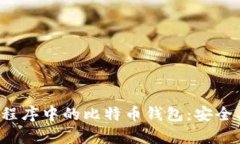 全面解析微信小程序中的