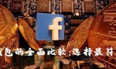 艾莫托肯钱包与TP钱包的全