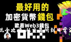钱包比特币变现全攻略：