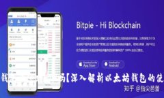 : 以太坊钱包必须充ETH吗？
