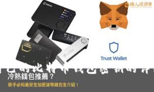 创建自己的比特币钱包密钥的详细指南
