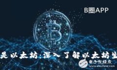 为什么钱包都是以太坊：