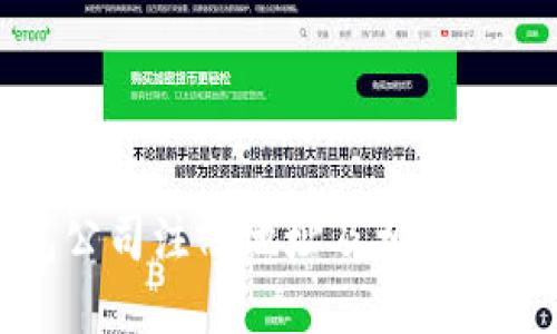 TP钱包公司注册地址及相关信息详解