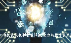 : USDT钱包最低提取金额详