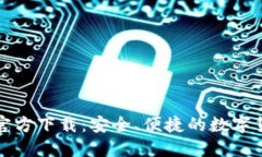 比特币钱包手机官方下载