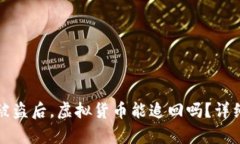 比特派钱包被盗后，虚拟