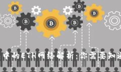  TP钱包中的ETH网络解析：