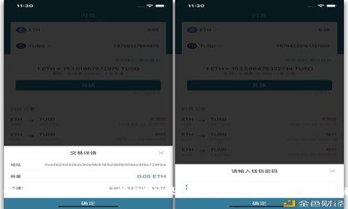 IM钱包中USDT兑换ETH是否划算？全面分析和解答