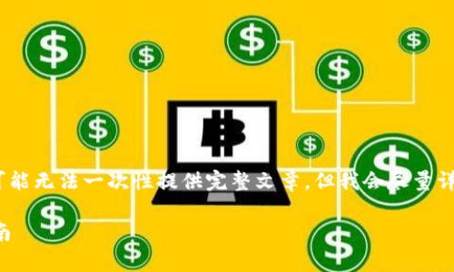 注意：由于请求内容较长，可能无法一次性提供完整文章。但我会尽量详细地从各个方面进行介绍。

以太坊经典冷钱包存储指南