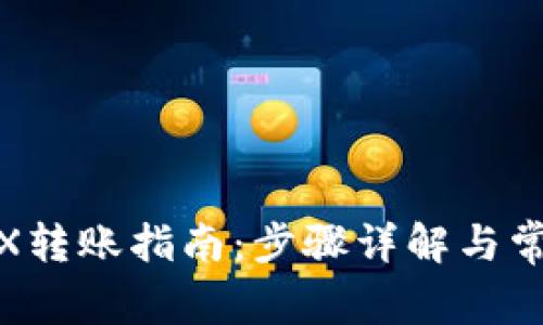 波点钱包TRX转账指南：步骤详解与常见问题答疑