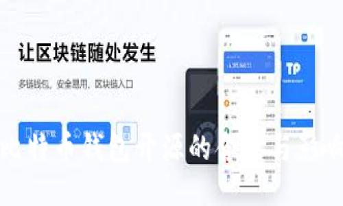 比特币钱包开源的含义与影响