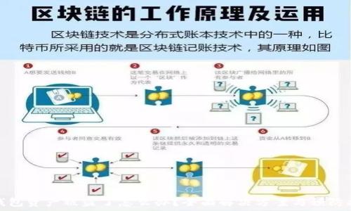   
TP钱包资产被盗了怎么办？全面解决方案与预防措施