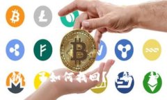 TP钱包密钥忘了如何找回？详解多种恢复方法