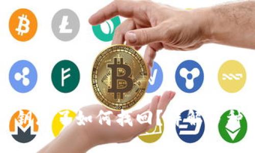 TP钱包密钥忘了如何找回？详解多种恢复方法