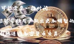 如何选择欧意转TP钱包的通道：详细指南与常见问