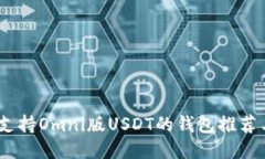 最全指南：支持Omni版USD