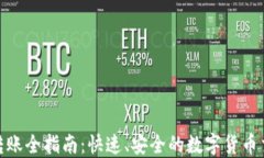 TP钱包转账全指南：快速、安全的数字货币交易体