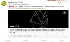 如何将比特币安全地提现