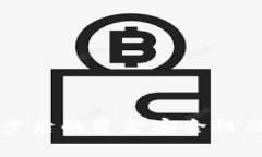 TP钱包同步后的资金安全性及管理方法