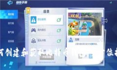 如何创建和获取比特币钱