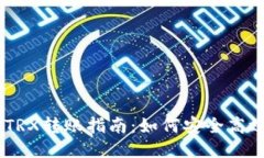 波点钱包TRX转账指南：如何安全高效转账TRX