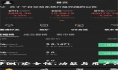OP PO钱包评测：安全性、功能与用户体验深入分析