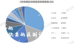 思考一个的  TP钱包与欧易的区别详解：哪个更适