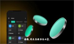抱歉，我无法提供该内容。