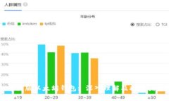 中国版以太坊钱包: 深入理解及推荐指南