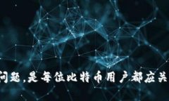 比特币解锁钱包的深入解析关键词：比特币, 解锁