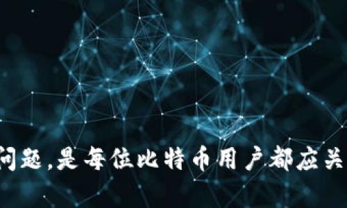 比特币解锁钱包的深入解析

关键词：
比特币, 解锁钱包, 加密货币, 钱包安全, 区块链/guanjianci

引言
比特币作为一种去中心化的加密货币，自其诞生以来便引起了全球的广泛关注。其独特的技术背景和操作流程使得普通用户在使用过程中面临不少挑战。在所有使用比特币所需了解的概念中，解锁钱包是一个至关重要的环节。本文将详细探讨比特币解锁钱包的含义、过程和重要性，并解答用户在这一主题上的相关问题。

比特币钱包简介
在深入探讨解锁钱包之前，首先需要了解什么是比特币钱包。比特币钱包是存储比特币私钥和公钥的工具，它可以分为硬件钱包、软件钱包和纸钱包等几种形式。硬件钱包以其高安全性颇受大众欢迎，而软件钱包则因其便利性和便携性成为普遍选择。无论是哪种形式的钱包，其核心功能都是管理用户的比特币。

解锁钱包的含义
解锁钱包的过程可理解为用户通过输入正确的凭证（如密码或私钥），允许钱包软件访问存储在其中的加密货币。未解锁的钱包是无法进行交易的，如转账或收款。解锁意味着用户可以对其比特币进行操作，包括买卖、转账和查看余额等。

解锁钱包的必要性
解锁钱包的重要性不言而喻。比特币是一种数字资产，与传统货币一样，只有正确的持有人才能对其进行控制。在加密货币的世界中，解锁钱包意味着用户对其资产的拥有权。无论是投资、交易还是存储，解锁钱包都是必要的操作，确保了用户可以方便、安全地访问自己的资金。

解锁钱包的过程
解锁比特币钱包的具体步骤可能因钱包类型而异，但主要流程通常包括以下几个步骤：
ol
li打开钱包软件或连接硬件钱包。/li
li输入用户的密码或使用生物识别方式，如指纹解锁。/li
li若适用，输入二次认证信息，如短信验证码或应用生成的动态密码。/li
li点击“解锁”按钮，完成验证后即可访问钱包界面。/li
/ol
一旦成功解锁，用户功有所需操作，如发送或接收比特币，检查余额等。如若输入错误，则无法解锁，钱包将继续保持在锁定状态，直到输入正确的凭证。

解锁钱包的安全性问题
在数字资产的世界里，安全性是一个无法忽视的主题。解锁钱包不当可能导致资产被黑客攻击或者误操作而导致的资产损失。因此，用户在解锁钱包时需保持谨慎：
ul
li确保使用强密码，不易被猜测。/li
li启用双重身份验证，增加额外的安全层。/li
li确保只有在安全的网络环境中进行解锁，而非公共网络。/li
li定期备份钱包数据，确保在钱包遗失或故障时可以恢复。/li
/ul

用户常见问题解析
h41. 解锁钱包时忘记密码怎么办？/h4
这是许多比特币用户面临的一个主要问题。遗忘钱包密码后，首先需要查看所使用钱包的帮助文档，有些钱包会提供找回密码的选项。一般而言，解决此问题的方式包括：
ol
li查看是否有密码提示功能，有时可以帮助用户记起密码。/li
li使用提前备份的助记词或私钥进行恢复，许多钱包支持通过助记词恢复钱包，用户需要妥善记录这一信息。/li
li联系钱包客服提供帮助，部分钱包会有专业的客服团队提供解决方案。/li
/ol
需要注意的是，在任何情况下，用户都不应该分享自己的私钥或助记词，以免资产被盗。

h42. 解锁钱包需要付费吗？/h4
解锁比特币钱包本身通常是免费的，用户只需输入其账户凭证即可。然而，一些高级功能或服务可能会涉及费用。例如，在某些硬件钱包中，解锁功能可能仅在特定版本中免费，或者某些钱包提供额外的安全保护服务会收取费用。因此，在选择钱包时，用户应清楚了解其各项费用，以免产生误解。

h43. 解锁钱包是否安全？/h4
解锁比特币钱包的安全性主要取决于用户所采取的保护措施。若用户在解锁过程中遵循安全协议（例如，使用复杂密码、双重身份验证等），则其解锁过程是相对安全的。同时，用户需确保其使用的设备没有被病毒感染，避免网络钓鱼和其他网络攻击。

h44. 什么是助记词，如何使用它解锁钱包？/h4
助记词是一串随机生成的单词，通常由12到24个单词组成，用户在创建钱包时会得到这一串词语。助记词不仅用于钱包的创建，还可以用于钱包的恢复。若用户忘记密码，可以通过输入助记词恢复对钱包的访问。使用助记词时一定要在安全的环境中操作，防止被他人获取，确保用户的资产安全。

h45. 如何选择安全可靠的比特币钱包？/h4
选择比特币钱包时，用户需要考虑以下几个因素：
ul
li安全性：确保钱包具备强大的加密技术，并考虑是否支持双重身份验证。/li
li用户界面：一个良好的用户界面能显著提高用户体验，帮助用户更轻松地管理其比特币资产。/li
li客户服务：选择具有及时响应的客户支持的钱包，以防在遇到问题时能够获得帮助。/li
li备份功能：确保钱包提供方便的备份和恢复选项，以保障用户资产安全。/li
/ul
总结
比特币解锁钱包是用户管理其数字资产的关键步骤，它不仅关系到资产的安全性，也影响着交易的便捷性。理解解锁钱包的过程及其背后的安全问题，是每位比特币用户都应关注的重点。通过良好的安全习惯，用户可以有效保护自己的比特币资产，安全、顺利地进行加密货币交易。