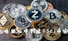如何在TP钱包电脑版中创建